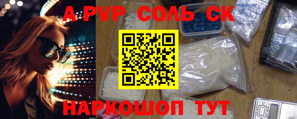 A-PVP СК  Вход с VPN  где найти наркотики  Alpha PVP  Alfa_PVP СК  Коряжма 
