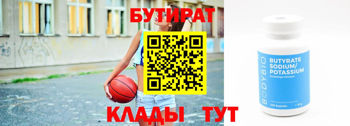 БУТИРАТ 1.4BDO Коряжма
