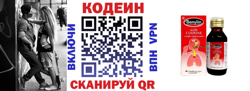 Codein напиток Lean (лин)  Коряжма 