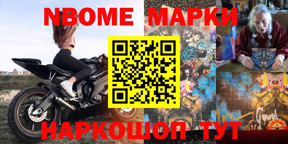 Марки N-bome 1,5мг  Вход с VPN  цена   Коряжма 